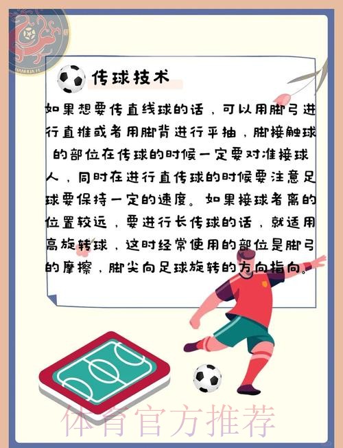 安全参与世界杯滚球的官方指南